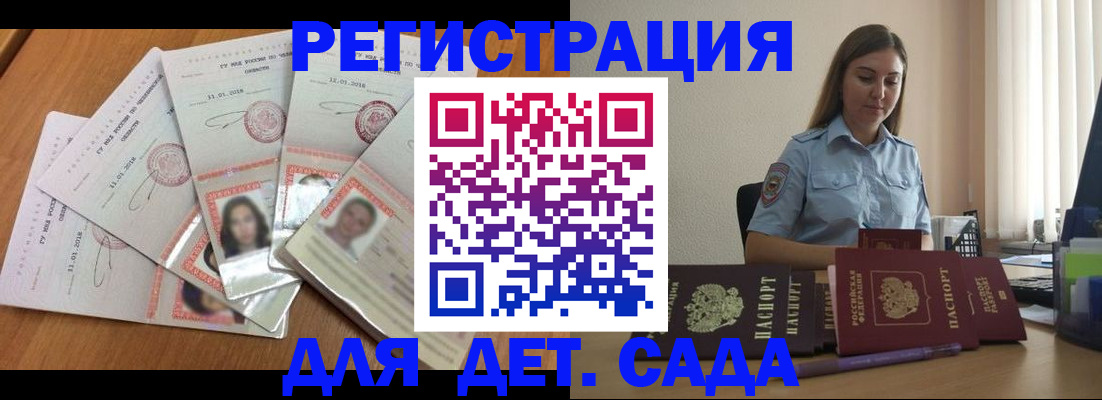 регистрация для дет. сада в Когалыме